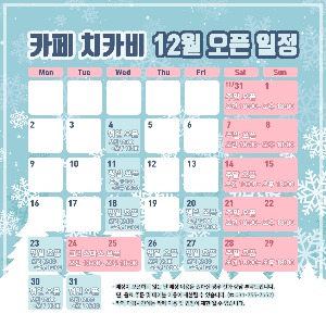 Cafe ChicaBi December Open Schedule